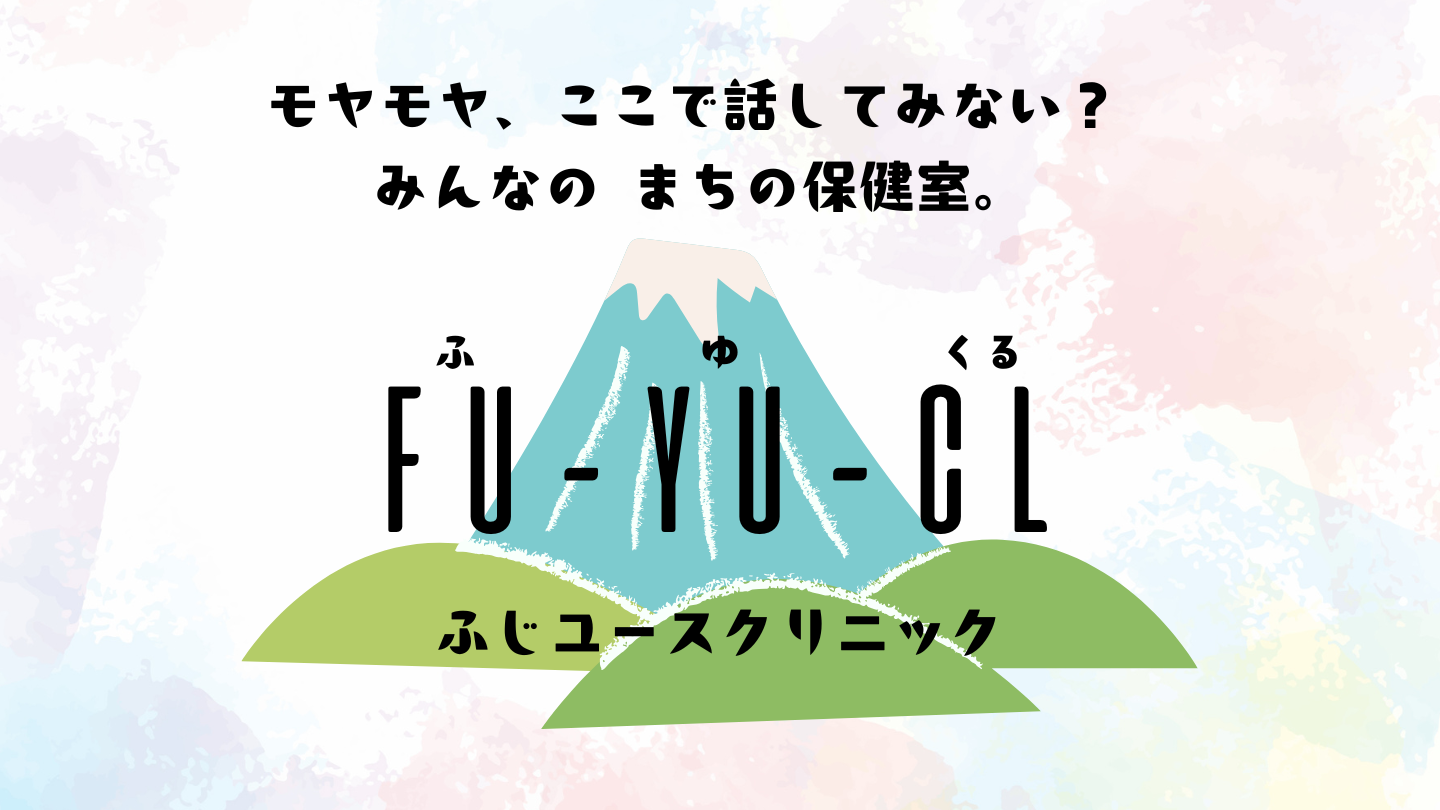 ユースクリニック イメージ写真